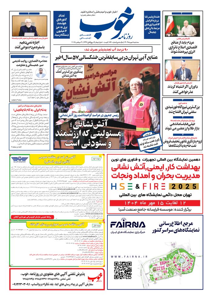 روزنامه خوب شماره 1660