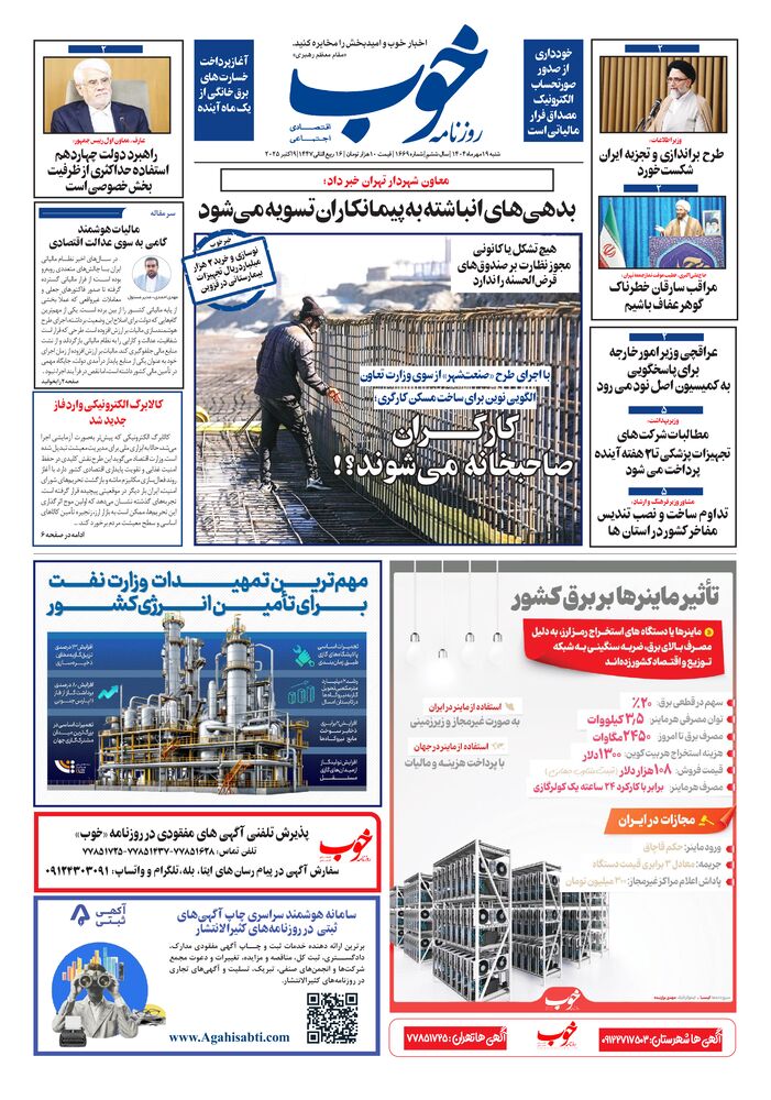 روزنامه خوب شماره 1669