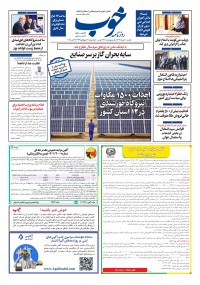 روزنامه خوب شماره 1670