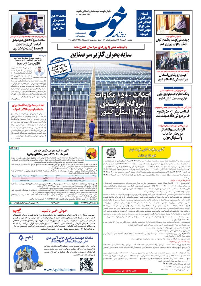 روزنامه خوب شماره 1670