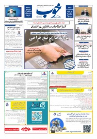 روزنامه خوب شماره 1677