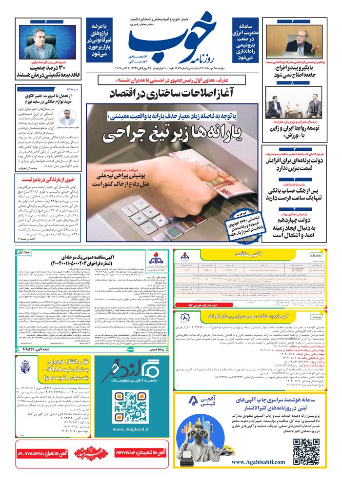 روزنامه خوب شماره 1677