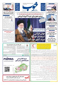 روزنامه خوب شماره 1678