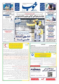 روزنامه خوب شماره 1681