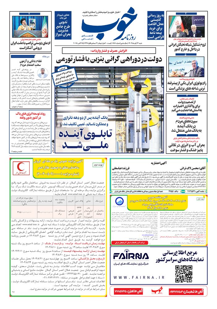 روزنامه خوب شماره 1681