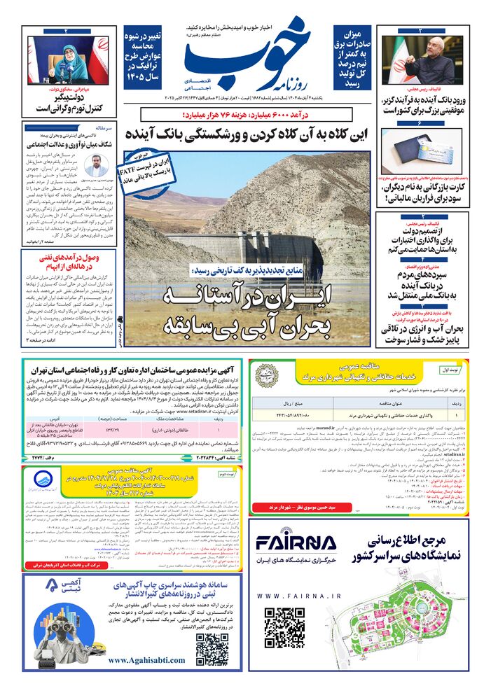 روزنامه خوب شماره 1682