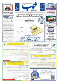 روزنامه خوب 1688