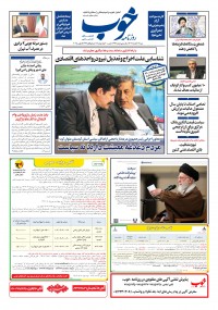 روزنامه خوب 1693