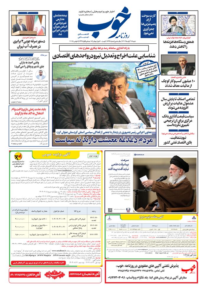 روزنامه خوب شماره 1693