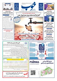 روزنامه خوب 1694