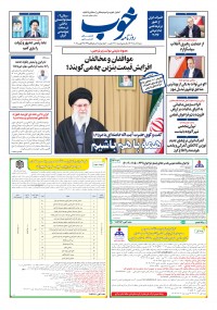 روزنامه خوب 1710