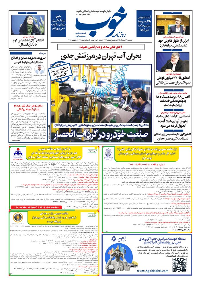 روزنامه خوب شماره 1711