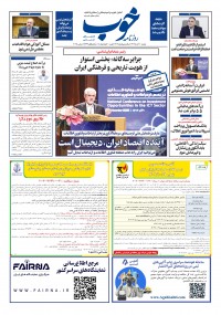 روزنامه خوب 1712