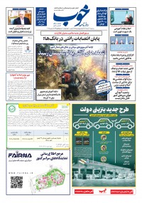 روزنامه خوب 1713