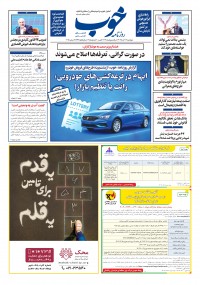 روزنامه خوب 1714