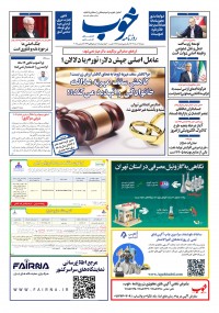 روزنامه خوب 1716