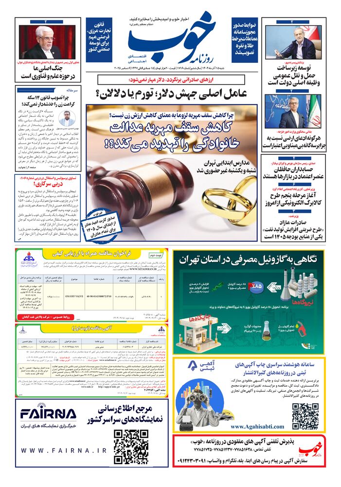 روزنامه خوب شماره 1716