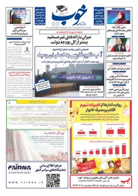 روزنامه خوب 1717