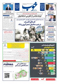 روزنامه خوب شماره 1719