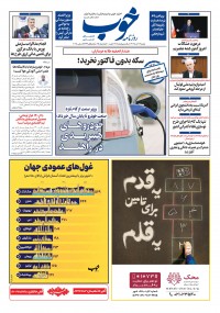 روزنامه خوب 1718