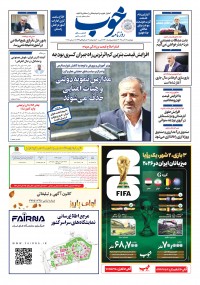 روزنامه خوب 1720