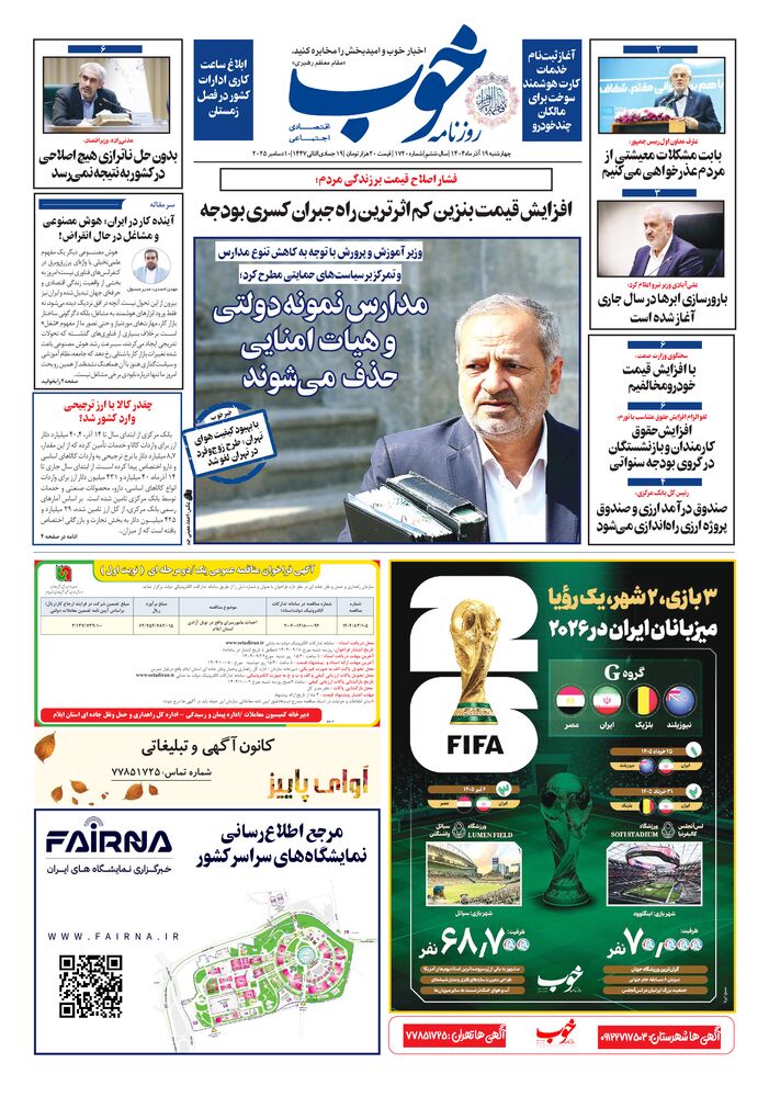 روزنامه خوب شماره 1720