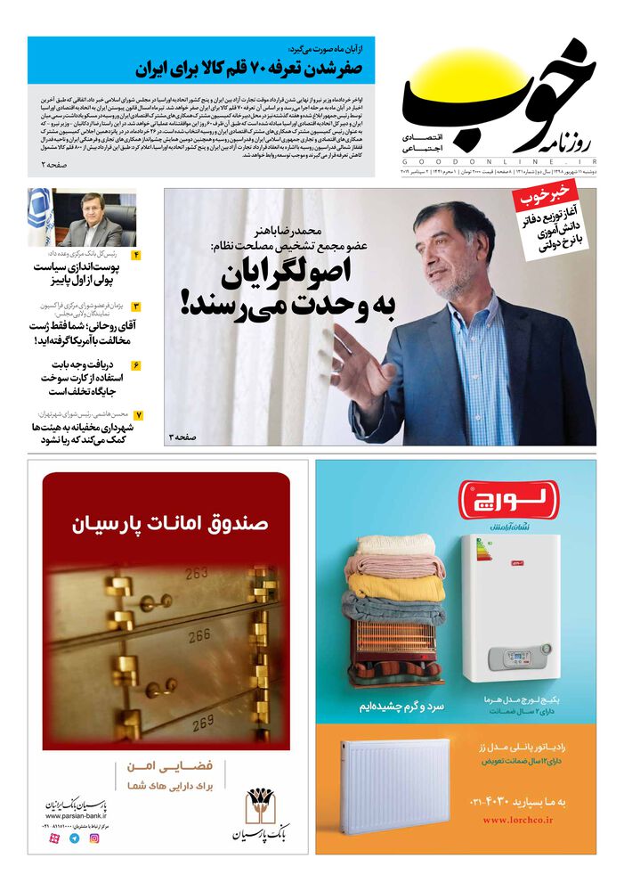 روزنامه خوب شماره 131