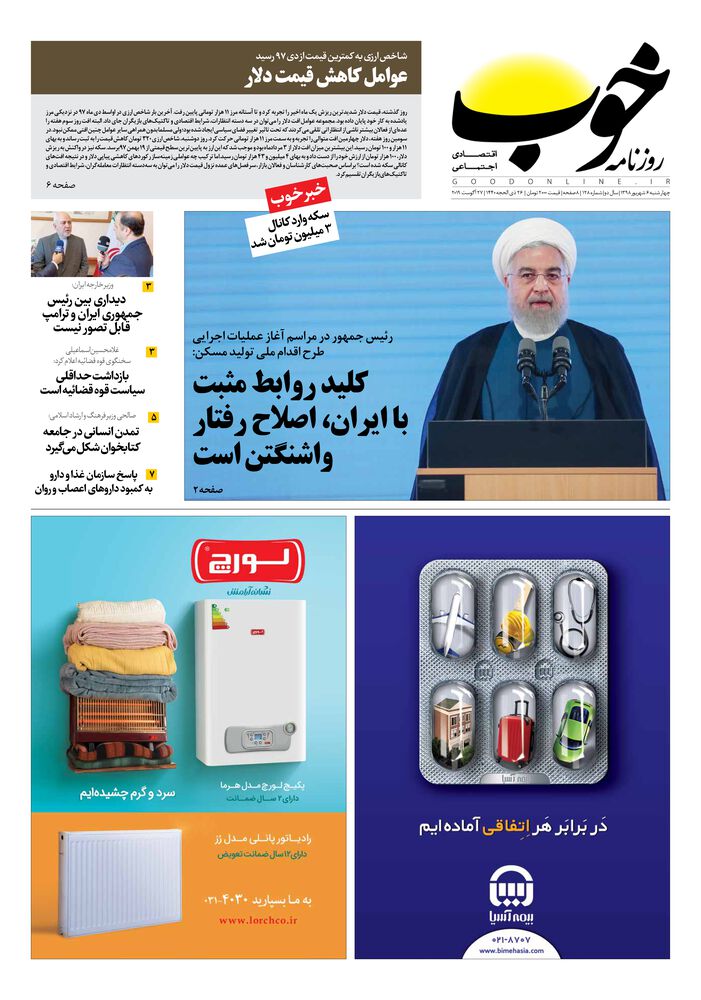 روزنامه خوب شماره 128