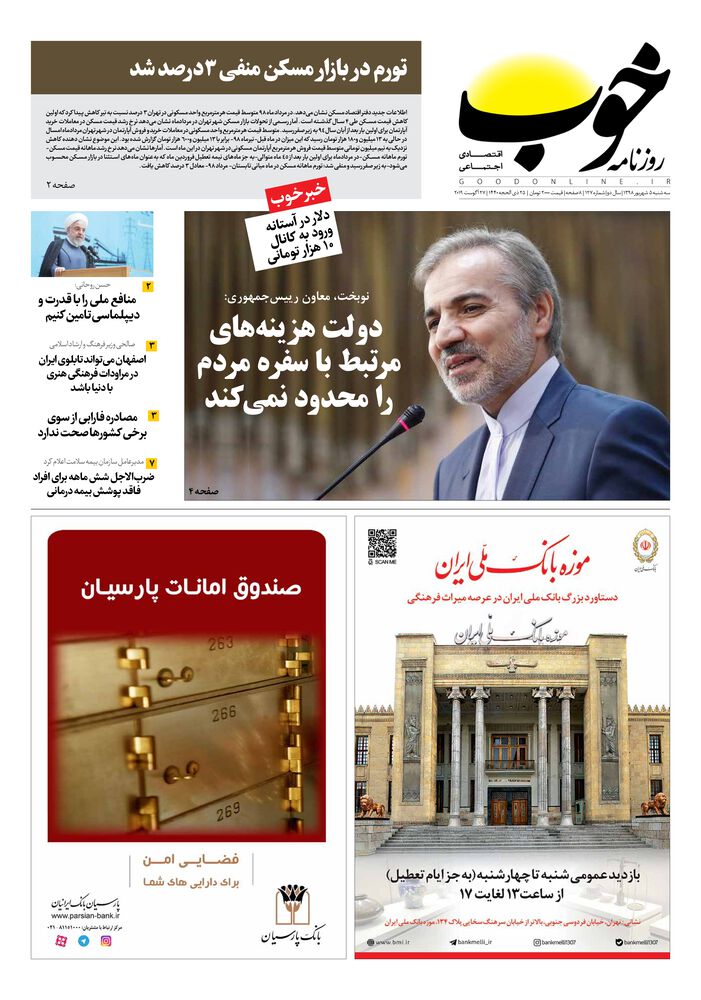 روزنامه خوب شماره 127