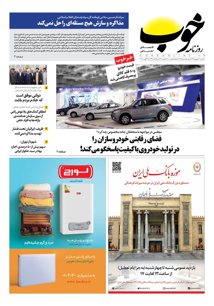 روزنامه خوب شماره 125