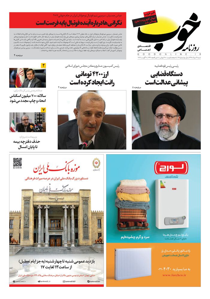 روزنامه خوب شماره 119