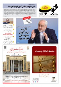 روزنامه خوب شماره 143