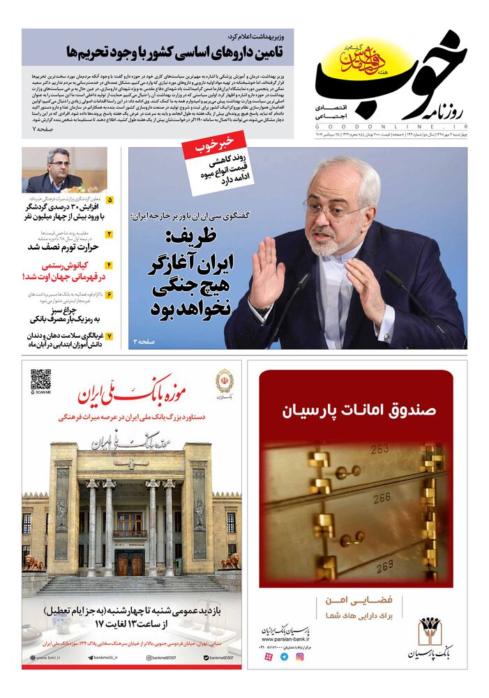 روزنامه خوب شماره 143