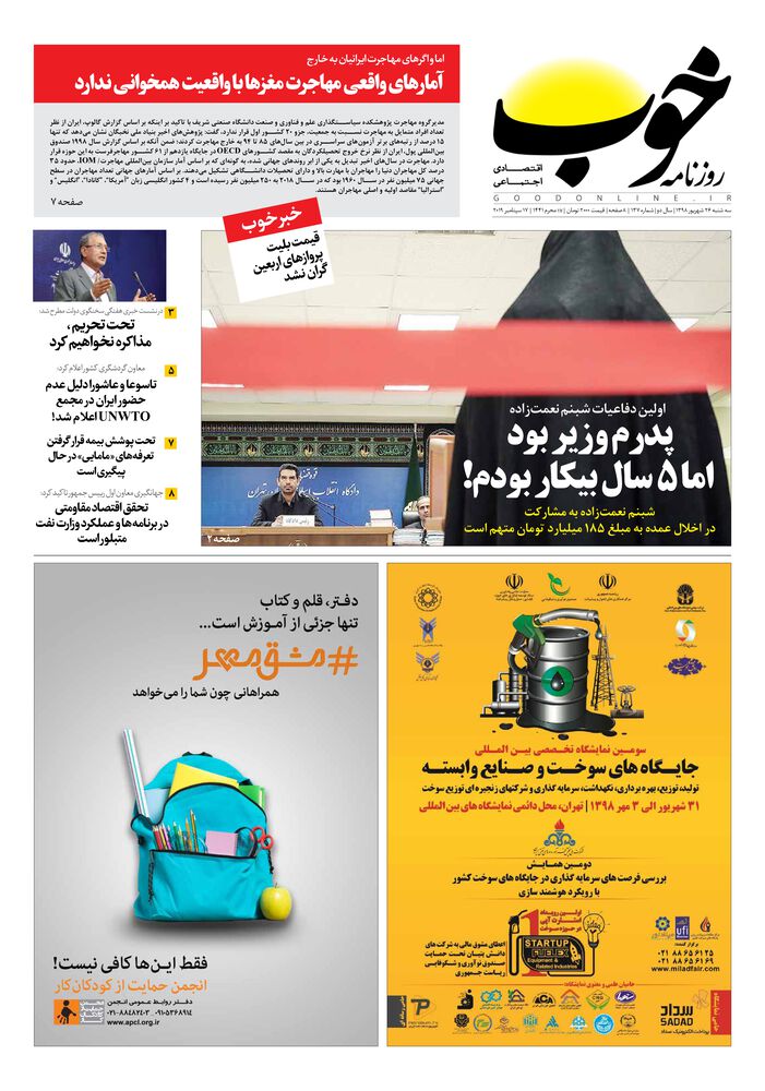 روزنامه خوب شماره 137