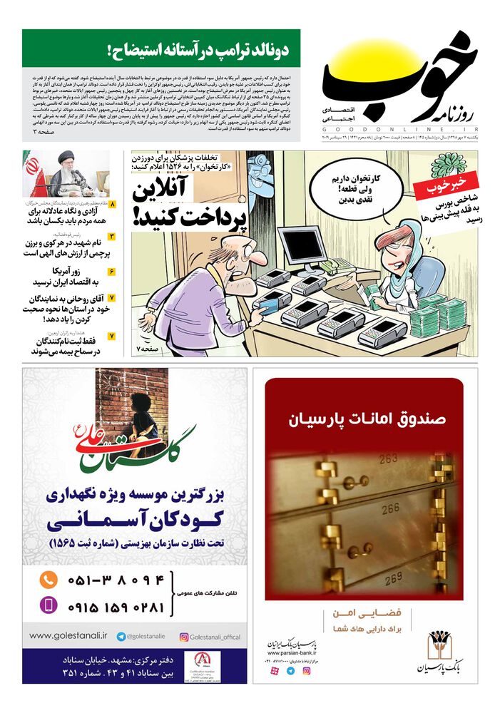 روزنامه خوب شماره 145