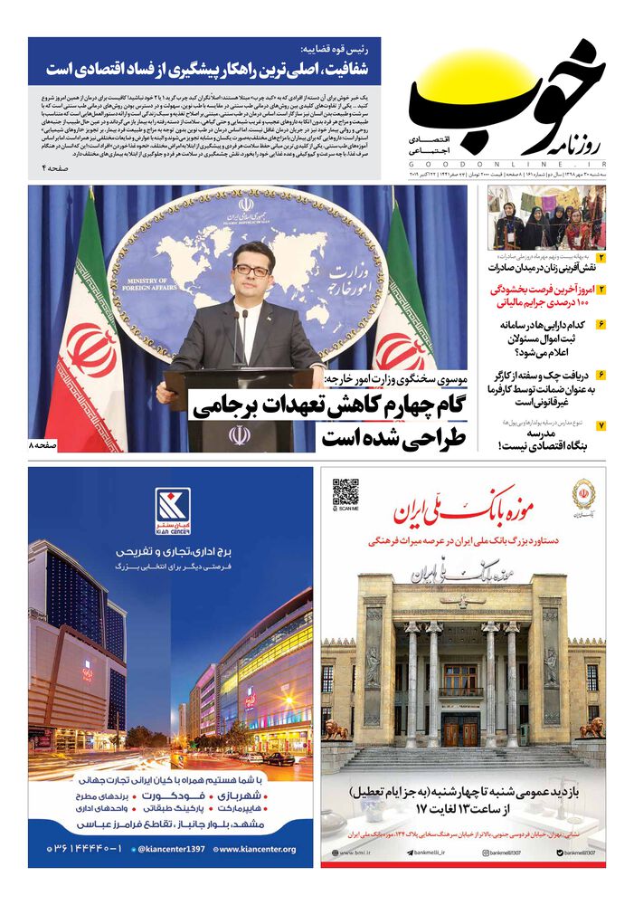 روزنامه خوب شماره 161