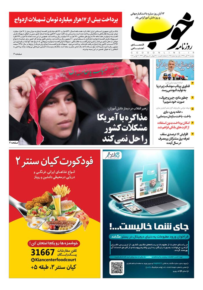 روزنامه خوب شماره 165