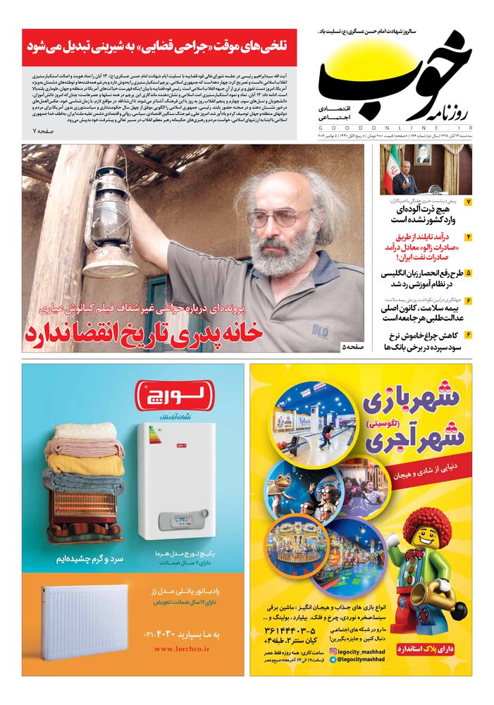 روزنامه خوب شماره 166
