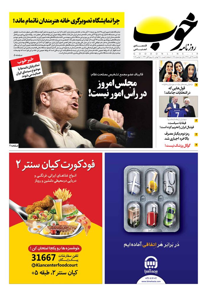 روزنامه خوب شماره 168