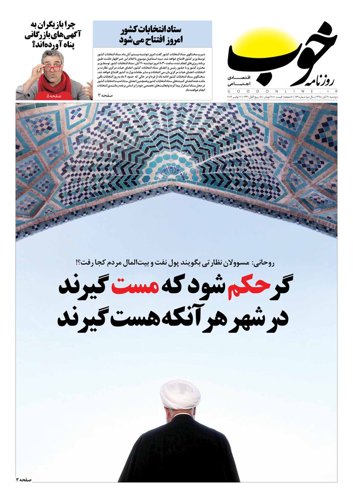 روزنامه خوب شماره 169