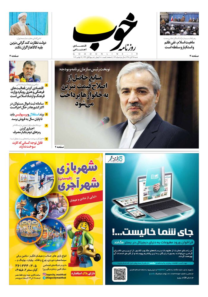 روزنامه خوب شماره 172