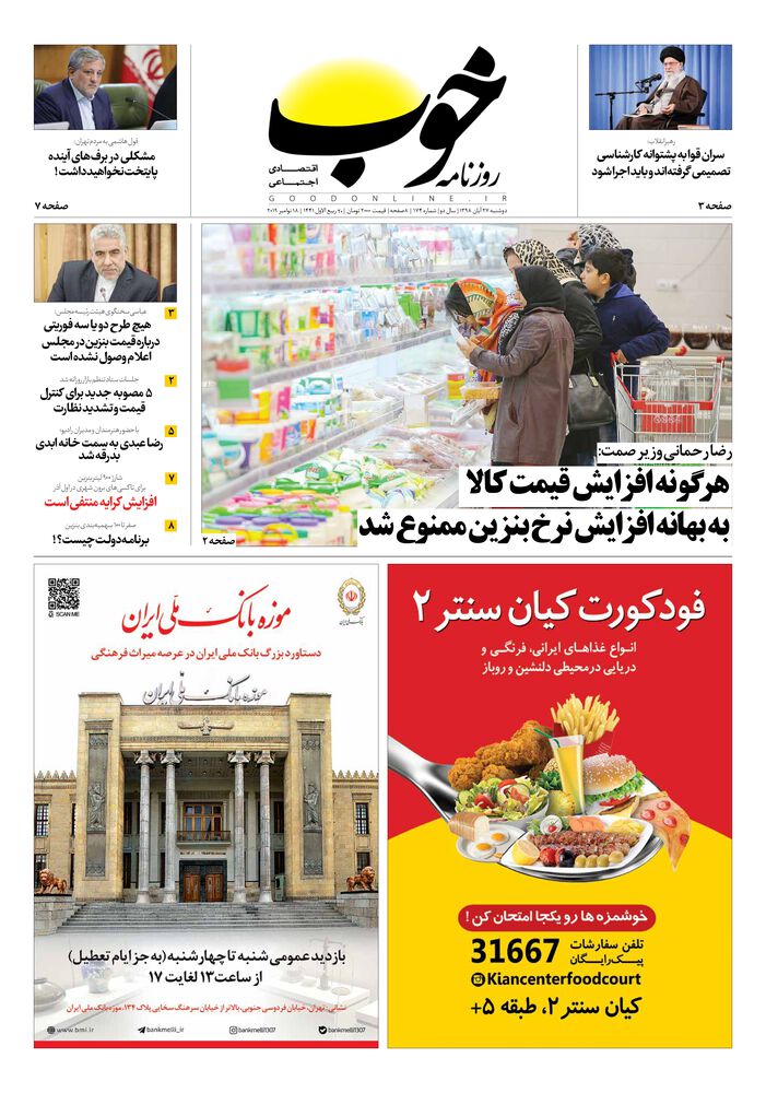 روزنامه خوب شماره 174