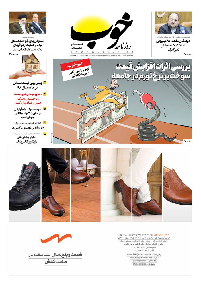 روزنامه خوب شماره 181