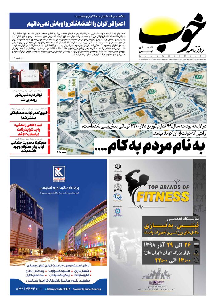 روزنامه خوب شماره 186