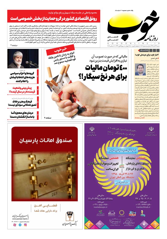 روزنامه خوب شماره 187