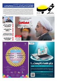 روزنامه خوب شماره 191