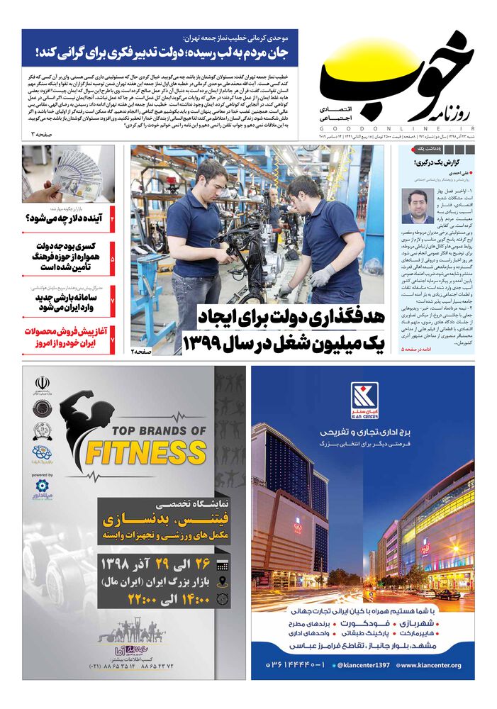 روزنامه خوب شماره 192