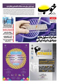 روزنامه خوب شماره 193