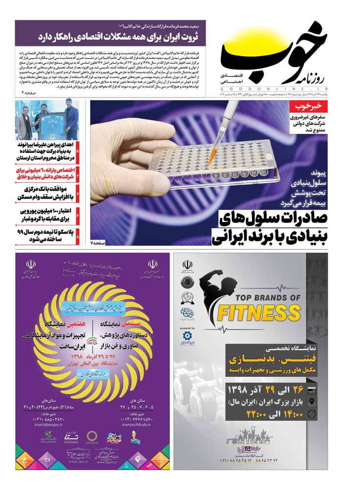 روزنامه خوب شماره 193