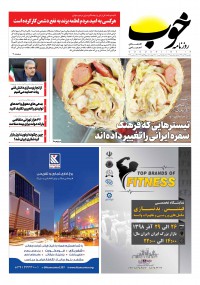 روزنامه خوب شماره 194